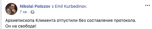 В оккупированном Крыму отпустили архиепископа Климента